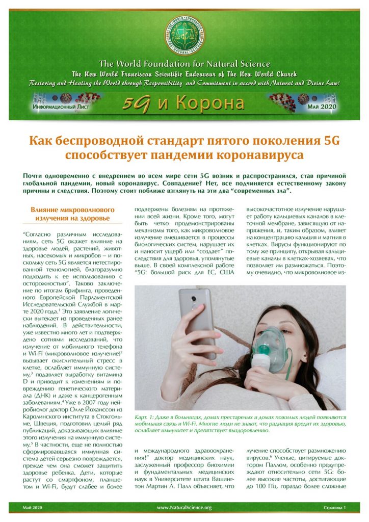 Обложка публикации: Как беспроводной стандарт пятого поколения 5G способствует пандемии коронавируса